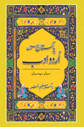 Pakistan Mein Urdu Adab | پاکستان میں اردو ادب